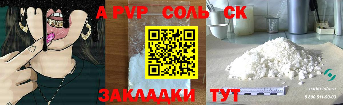 Грозный  APVP СК  APVP VHQ  Вход с VPN  как найти закладки  A-PVP СК КРИС 