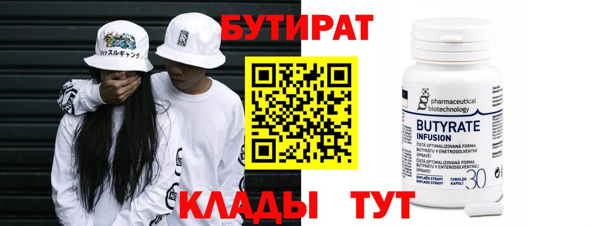 Бутират буратино Грозный