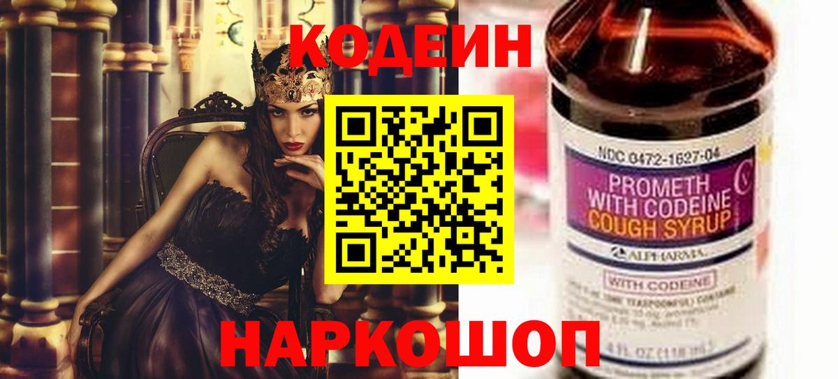 Кодеин Purple Drank Грозный