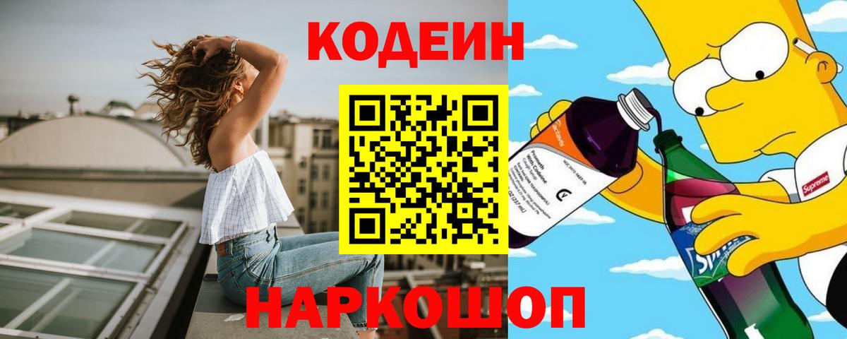 Кодеиновый сироп Lean Purple Drank  Вход с VPN  Грозный  Кодеиновый сироп Lean Purple Drank 