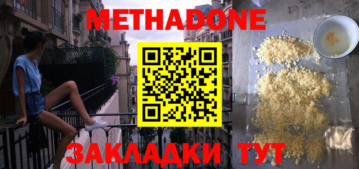 МЕТАДОН кристалл  Метадон methadone  Вход с VPN  Грозный 